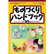 ものづくりハンドブック 2018年 11月号 [雑誌]
