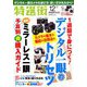 特選街 2018年 12月号 [雑誌]