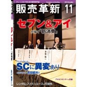 販売革新 2018年 11月号 [雑誌]