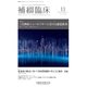 補綴臨床 2018年 11月号 [雑誌]