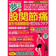 夢 21 2018年 12月号 [雑誌]