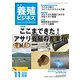 養殖ビジネス 2018年 11月号 [雑誌]