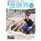 養豚界 2018年 11月号 [雑誌]
