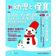 新 幼児と保育 2018年 12月号 [雑誌]