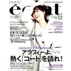 eclat (エクラ) 2018年 12月号 [雑誌]