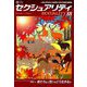 季刊 SEXUALITY (セクシュアリティ) 2018年 10月号 [雑誌]