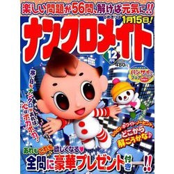 ナンクロメイト 2018年 12月号 [雑誌]