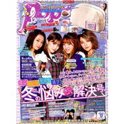 Popteen (ポップティーン) 2018年 12月号 [雑誌]