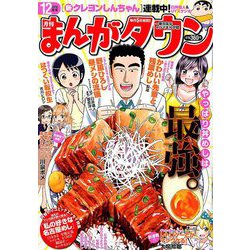 月刊 まんがタウン 2018年 12月号 [雑誌]