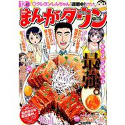 月刊 まんがタウン 2018年 12月号 [雑誌]