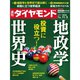週刊 ダイヤモンド 2018年 11/3号 [雑誌]