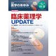 医学のあゆみ 2018年 11/3号 [雑誌]