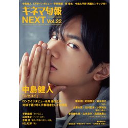 キネマ旬報NEXT 2018年 11/9号 [雑誌]