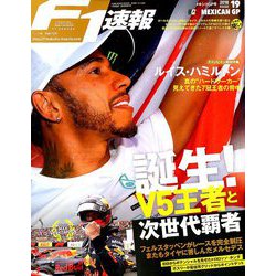 F1 (エフワン) 速報 2018年 11/15号 [雑誌]