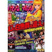 パチンコ攻略マガジン 2018年 12/8号 [雑誌]