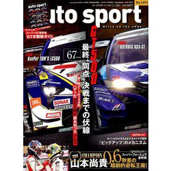AUTO SPORT (オート・スポーツ) 2018年 11/16号 [雑誌]
