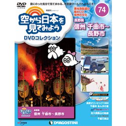 空から日本を見てみよう 2018年 11/27号 [雑誌]