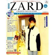 ZARD CD&DVDコレクション 2018年 11/14号（46） [雑誌]