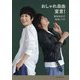 おしゃれ自由宣言! [単行本]