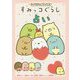 すみっコぐらし占い(キャラぱふぇブックス) [単行本]
