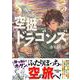 空挺ドラゴンズ（5）(アフタヌーンKC) [コミック]