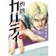 灼熱カバディ<１０>(裏少年サンデーコミックス) [コミック]