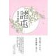 諸屯 [単行本]