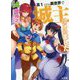高1ですが異世界で城主はじめました〈14〉(HJ文庫) [文庫]