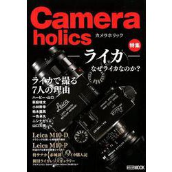 Camera holics(カメラホリック)（ホビージャパンMOOK 901） [ムックその他]