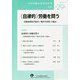 日本労働社会学会年報〈第29号〉"自律的"労働を問う―労働者統制の現在と「働き方改革」の論点 [単行本]
