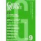 GREEN REPORT 2018 9 [単行本]