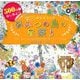 ひみつの島の星祭りThe Star Festival of Secret Island―500円ではじめよう かわいい!楽しい!ぬりえブック [単行本]