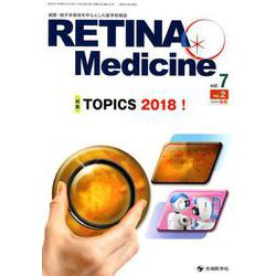 RETINA Medicine vol.7no.2 [単行本]