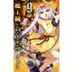 魔王城でおやすみ<９>(少年サンデーコミックス) [コミック]