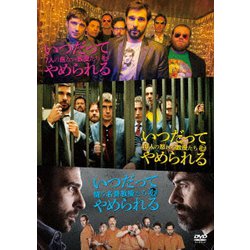 いつだってやめられる 3部作コンプリートセット [DVD] mxn26g8 ヨドバシ.com - いつだってやめられる3部作コンプリートセット