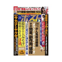 週刊ポスト 2018年 11/9号 [雑誌]