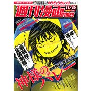 週刊漫画TIMES 2018年 11/16号 [雑誌]
