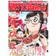 週刊漫画TIMES 2018年 11/30号 [雑誌]