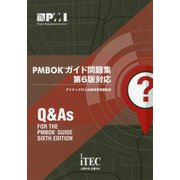 PMBOKガイド問題集―第6版対応 [単行本]