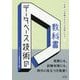 データベース技術の教科書 [単行本]