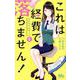 これは経費で落ちません!～経理部の森若さん 1（マーガレットコミックス） [コミック]