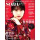 SODA+ Actress ぴあムック [ムックその他]