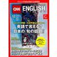 CNN ENGLISH EXPRESS (イングリッシュ・エクスプレス) 2018年 12月号 [雑誌]