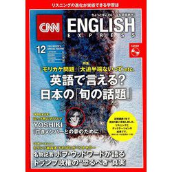CNN ENGLISH EXPRESS (イングリッシュ・エクスプレス) 2018年 12月号 [雑誌]