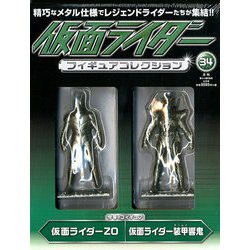 仮面ライダーフィギュアコレクション 2018年 12月号（34） [雑誌]