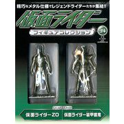 仮面ライダーフィギュアコレクション 2018年 12月号（34） [雑誌]