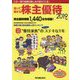知って得する株主優待〈2019年版〉巻頭特集"優待家族"のちょっとステキな1年 [単行本]