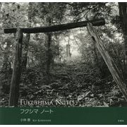 フクシマノート [単行本]