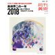 月刊 美術 2018年 12月号 [雑誌]