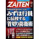 ZAITEN (財界展望) 2018年 12月号 [雑誌]